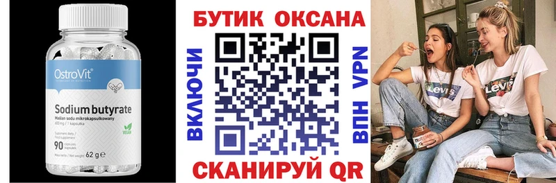 Бутират 1.4BDO  Ейск 